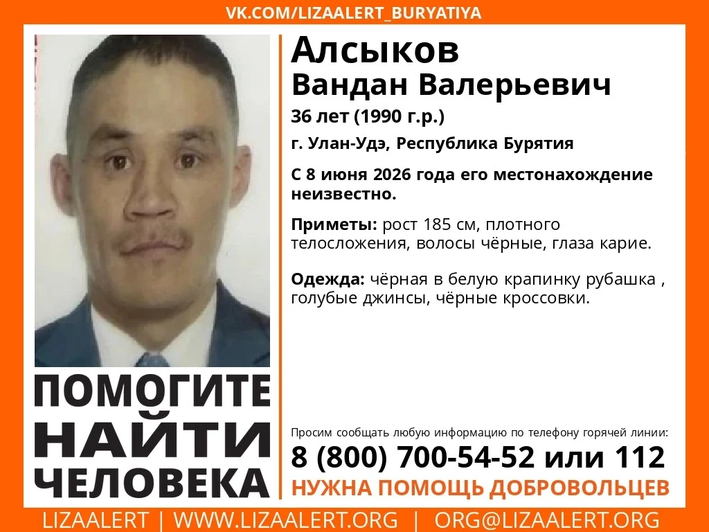 В Улан-Удэ ищут мужчину, пропавшего неделю назад

Местонахождение 36-летнего Алсыкова Вандана неизве