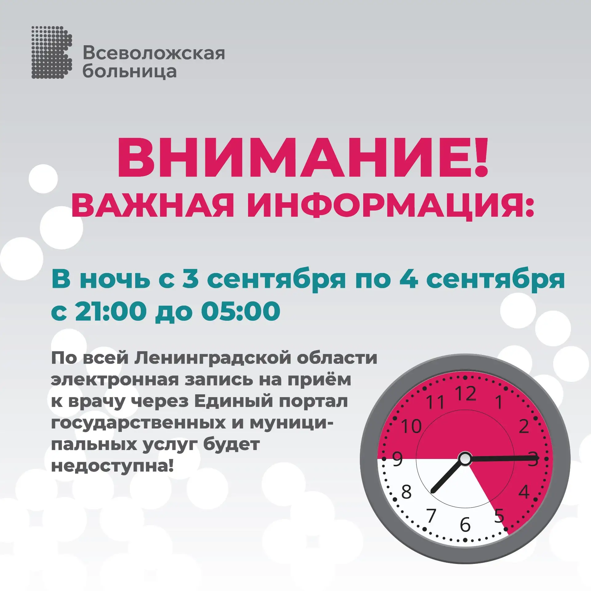 ❗️Важная информация: запись через Госуслуги будет временно недоступна