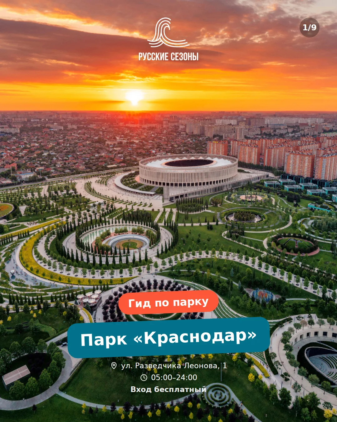 🌊 В парке «Краснодар» — премьера за премьерой