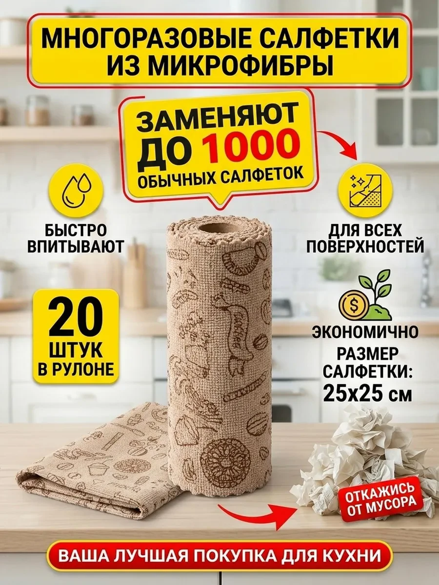 ⚡️ Салфетки для уборки в рулоне многоразовые из микрофибры, СуперТряпка