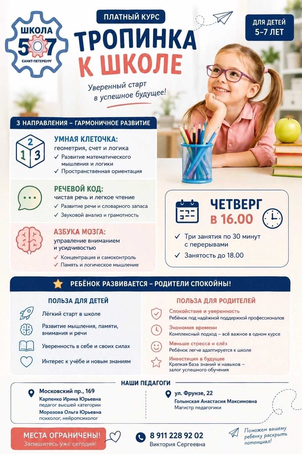 Открыт набор в курс «Тропинка к школе»!