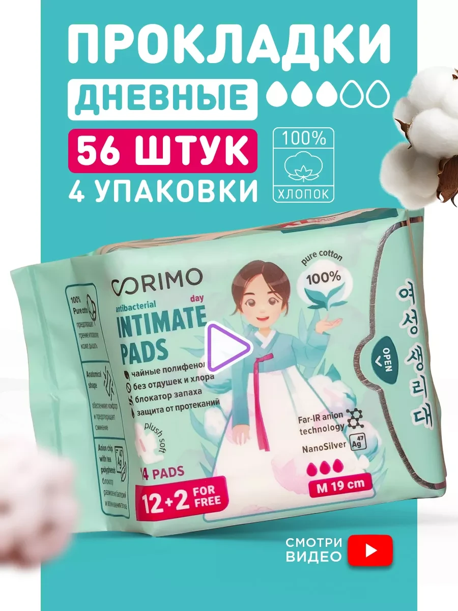 ⚡️ Корейские прокладки для подростков 56 шт, Corimo