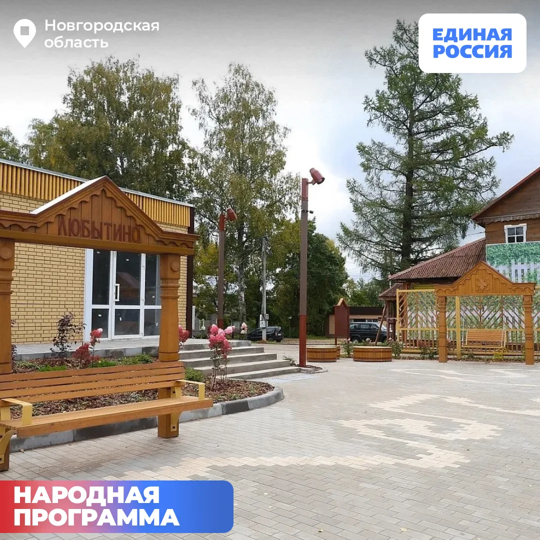 Любытино преображается: как меняется облик поселка