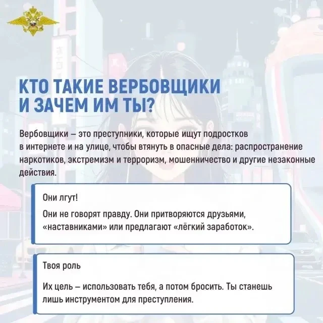 Вербовщики часто вовлекают в противоправные деяния несовершеннолетних.