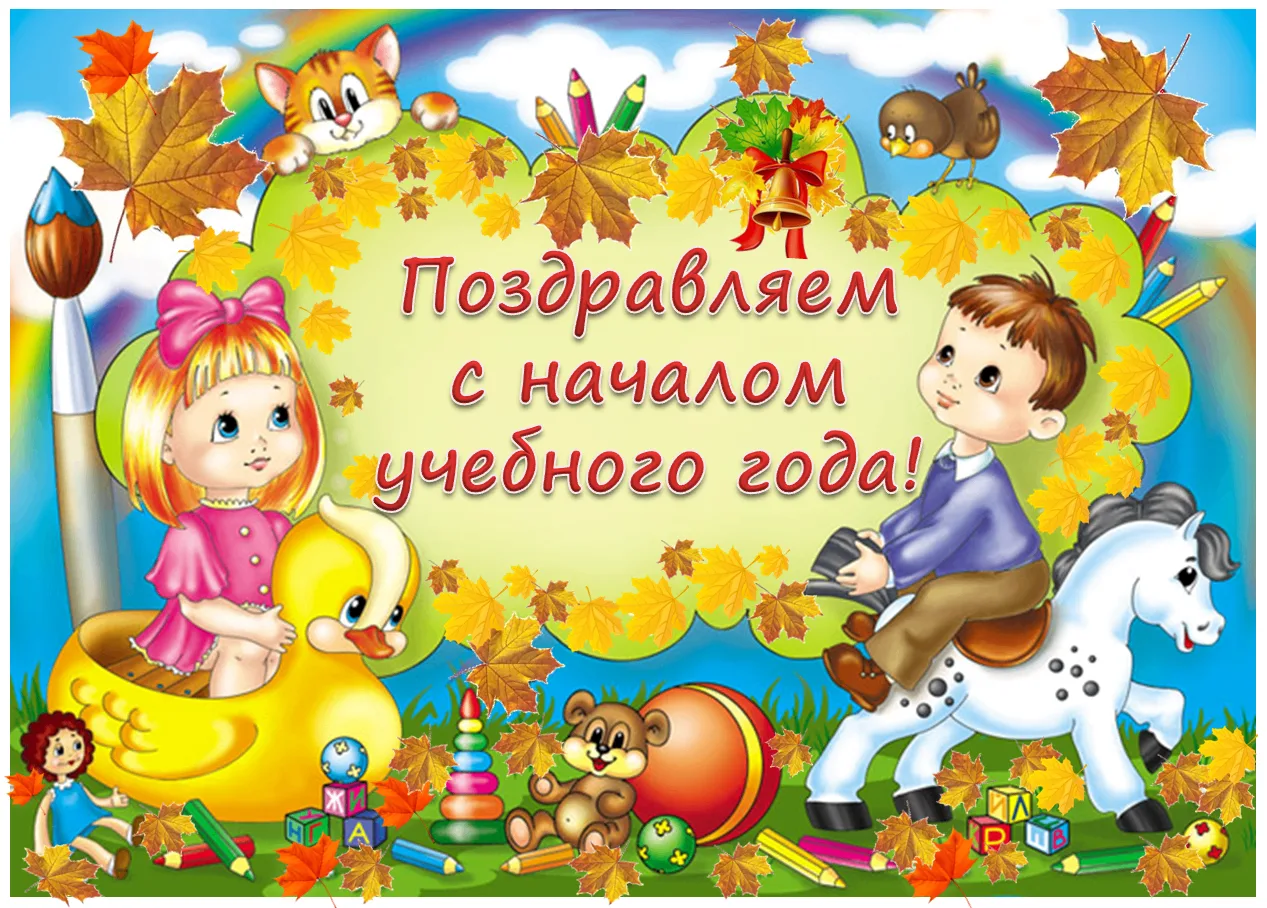 Дорогие родители и уважаемые сотрудники нашего детского сада!