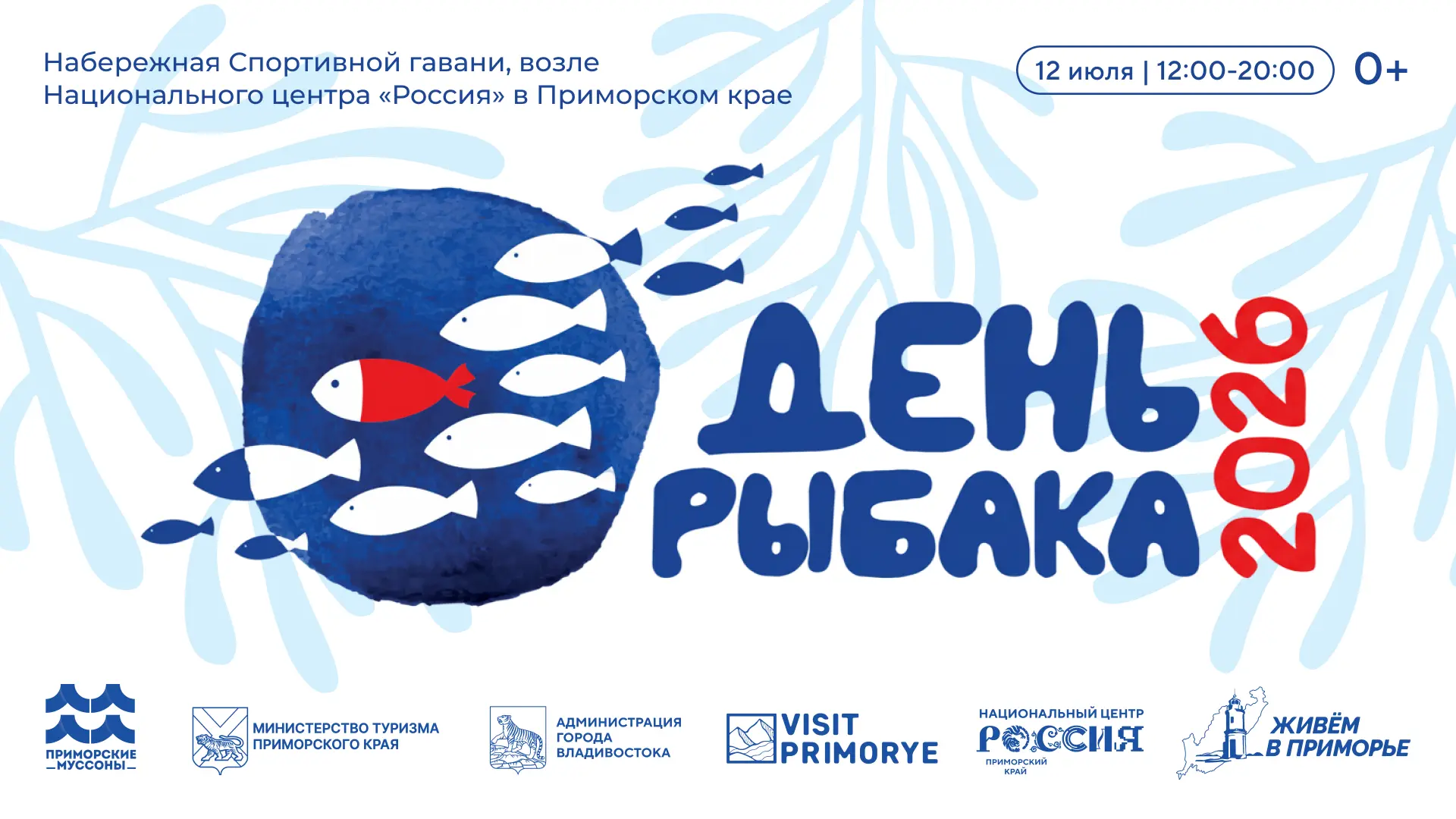 🎣 День рыбака во Владивостоке: приходите за морским настроением

Жителей и гостей города приглашают