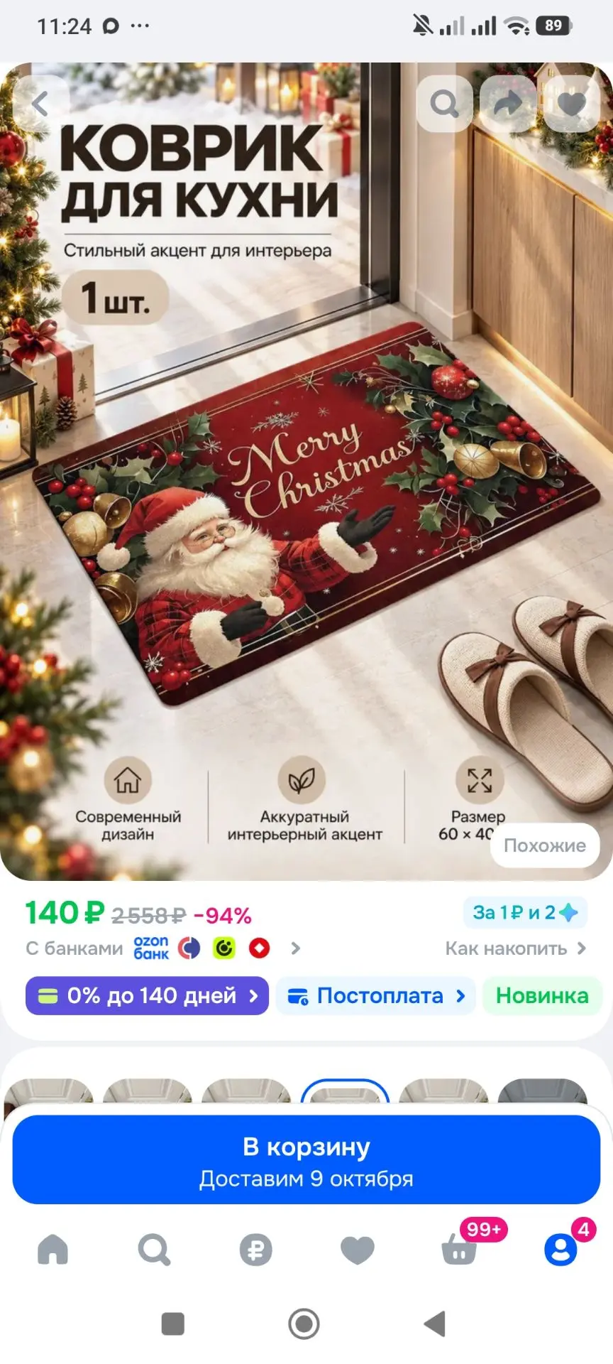 Ковер 40x60 см слоновая кость