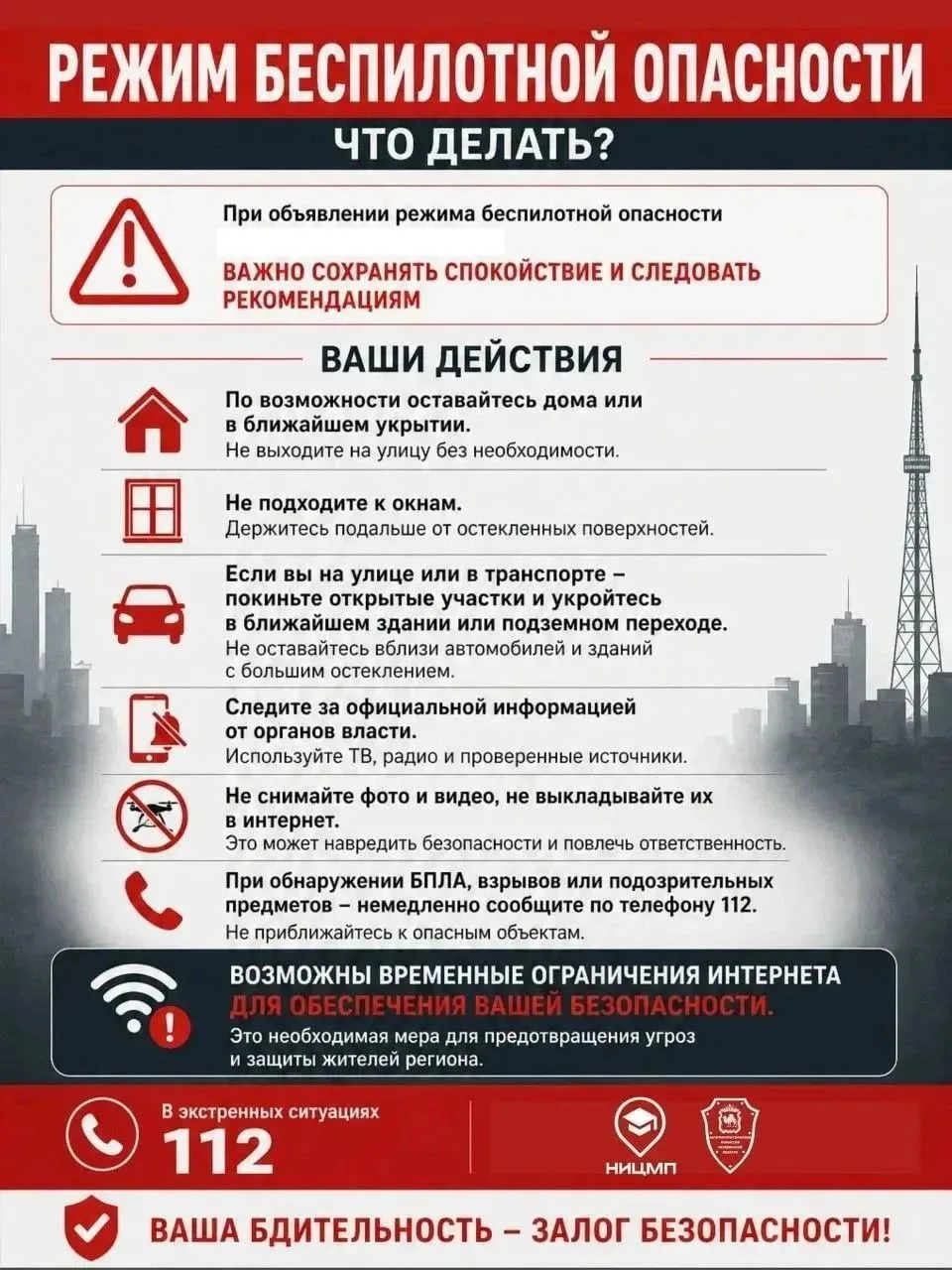 ⚡️ При угрозе атаки БПЛА важно действовать быстро и спокойно
