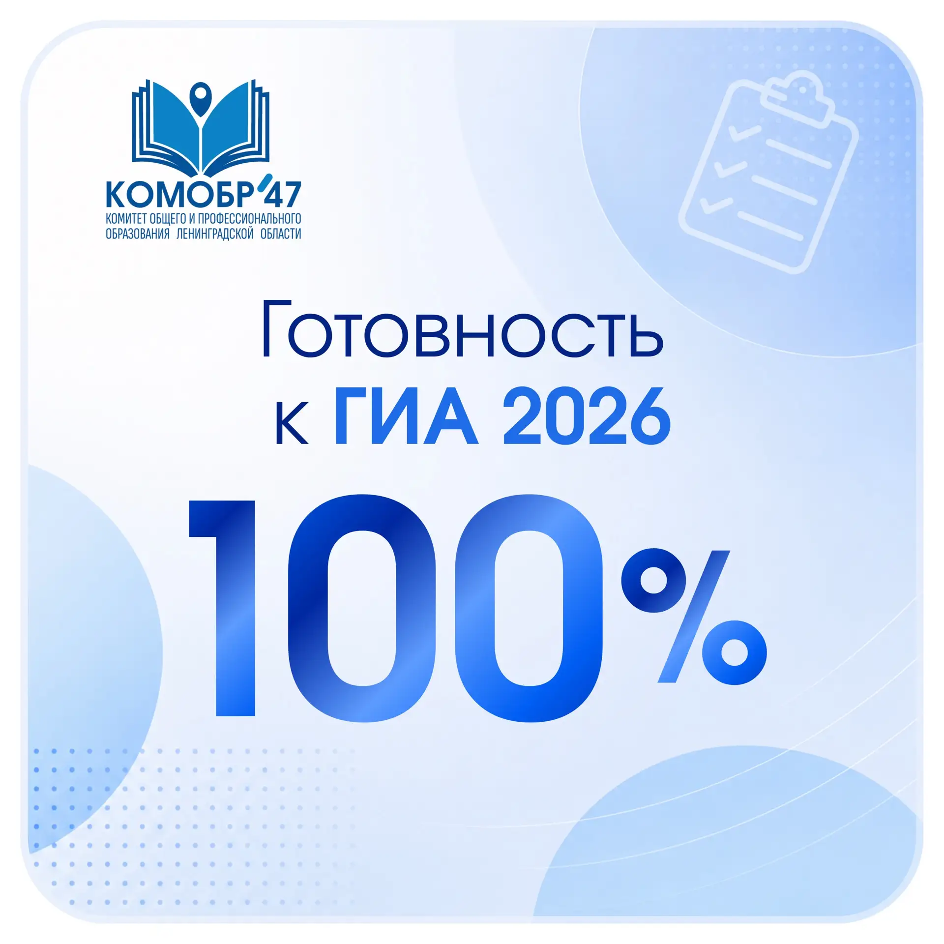 📣 Уже через неделю выпускники Ленобласти напишут первые экзамены