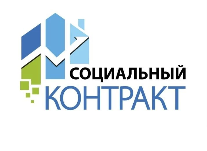 Жители Кузбасса заключили почти 3000 социальных контрактов в 2026 году.