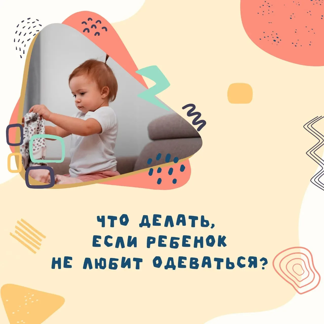 Зима - пора выходить на улицу лепить снеговика, кататься на санках. Для этого ребёнок д...