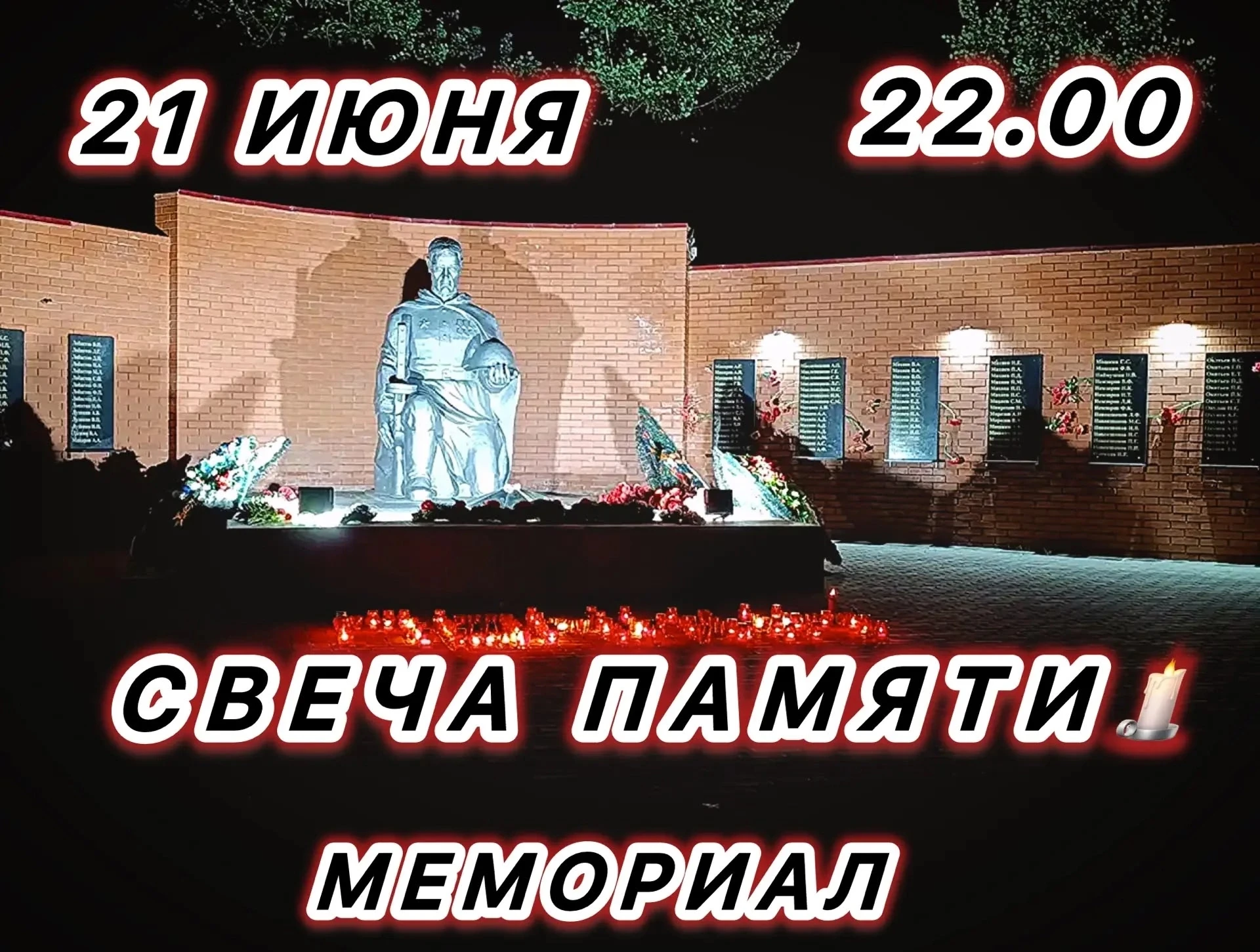Уважаемые верхошижемцы и гости посёлка! Приглашаем на всенародную акцию! 
 
Приходите почтить память