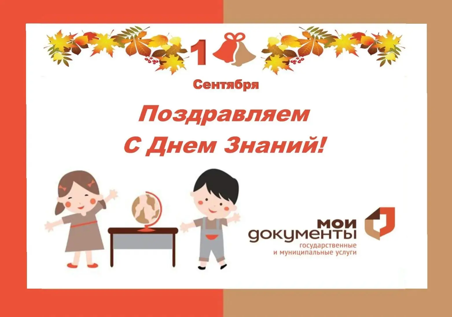 С Днём знаний!🎉 1 сентября-символ новых начинаний, стремлений и надежд. День знаний-эт...
