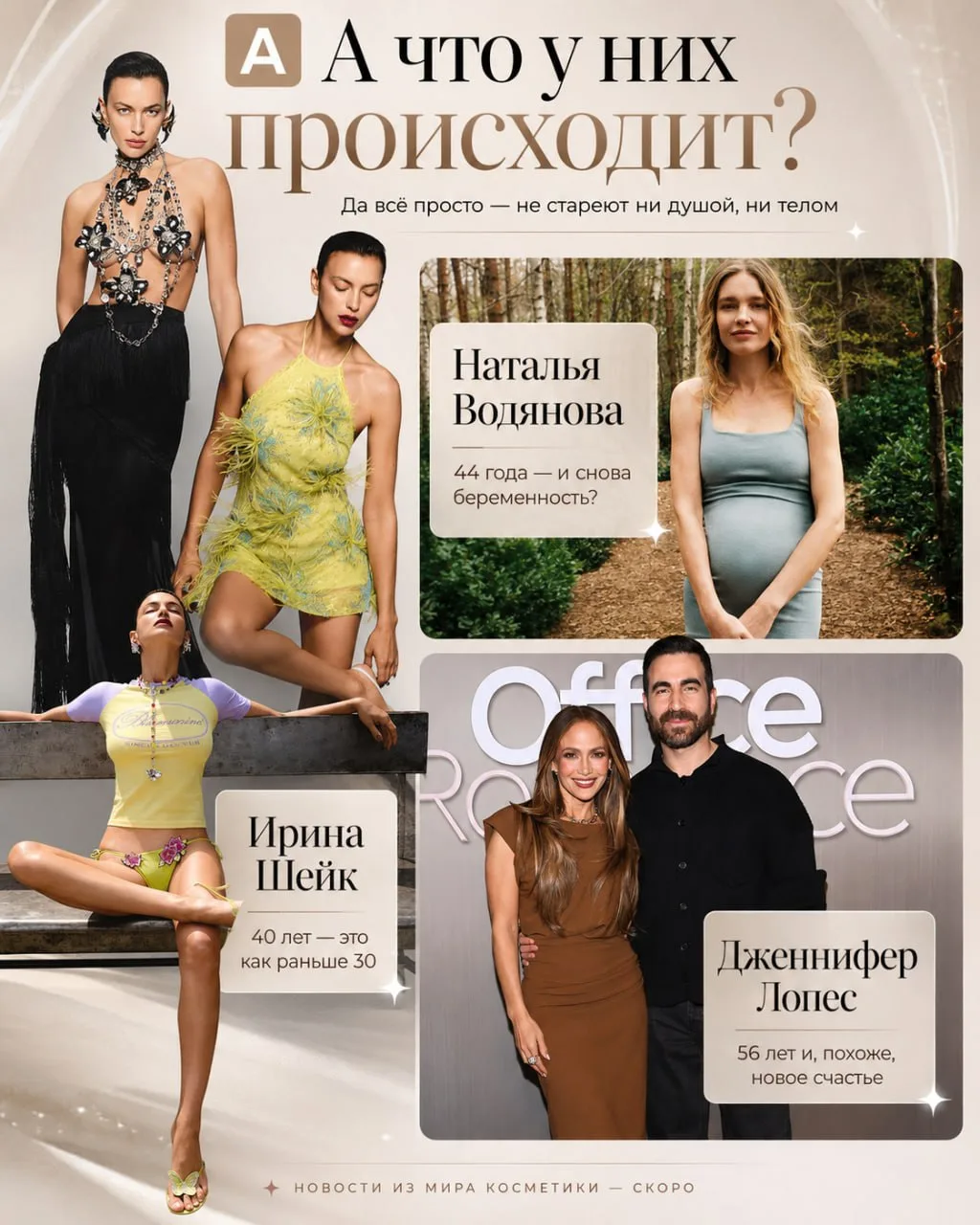 🅰️ А ЭТО ДЛЯ НАСТРОЕНИЯ И МОТИВАЦИИ! А что у них происходит? Так держать, девчули! 💪 

Не стареют 