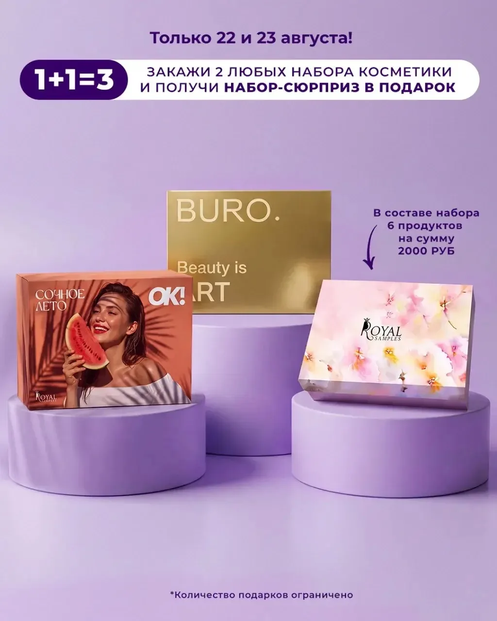 Кажется, мы нашли идеальный повод заказать ещё один набор косметики 😏