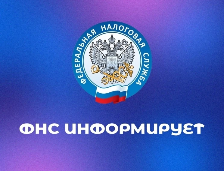 Управление Федеральной налоговой службы информирует жителей Южно-Сахалинска о старте ка...