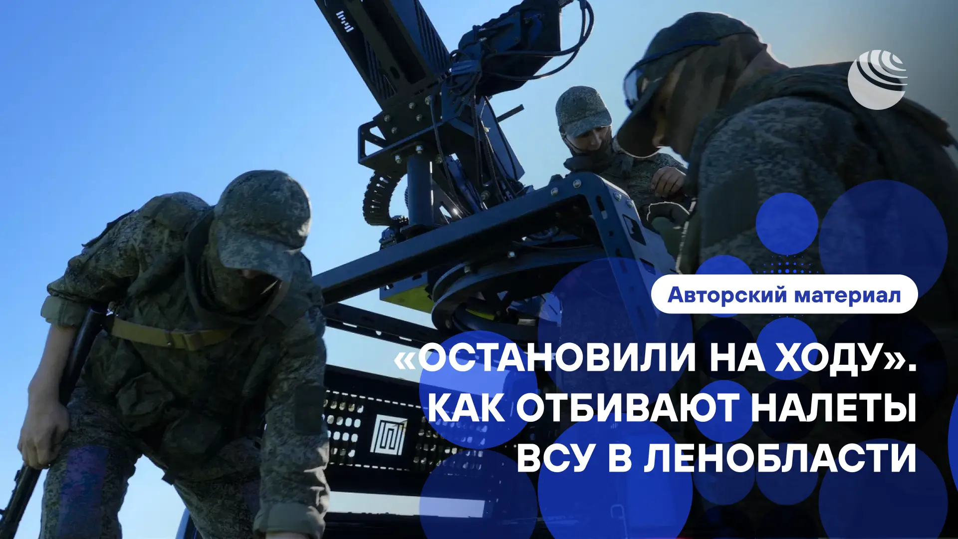 Украинские дроны регулярно пытаются атаковать Ленинградскую область и Санкт-Петербург. ...