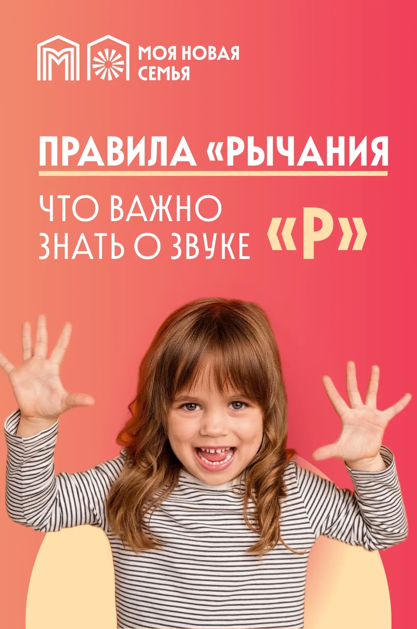 Р-р-р-р-р-р-р-р!