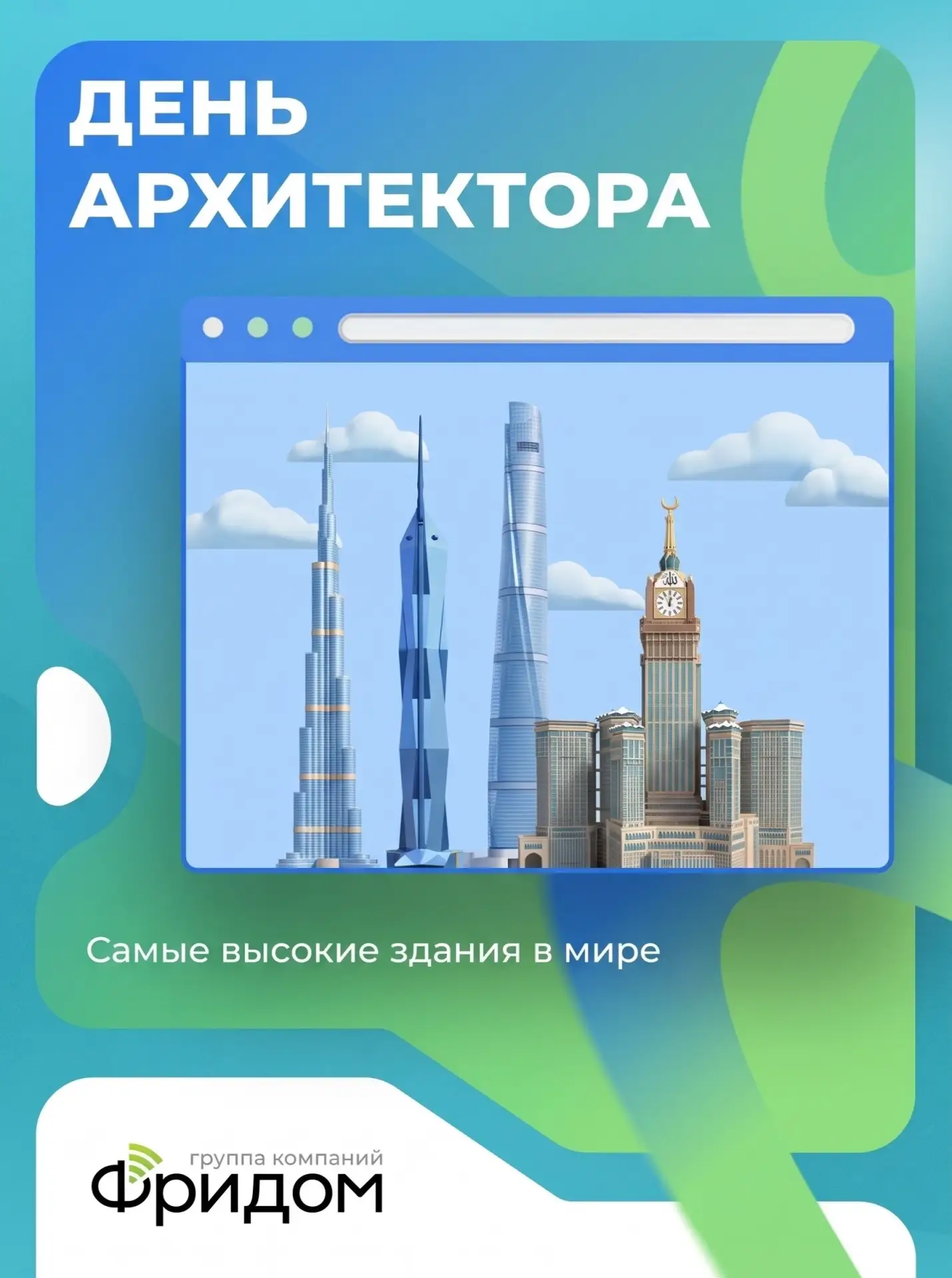 Сегодня – День архитектора