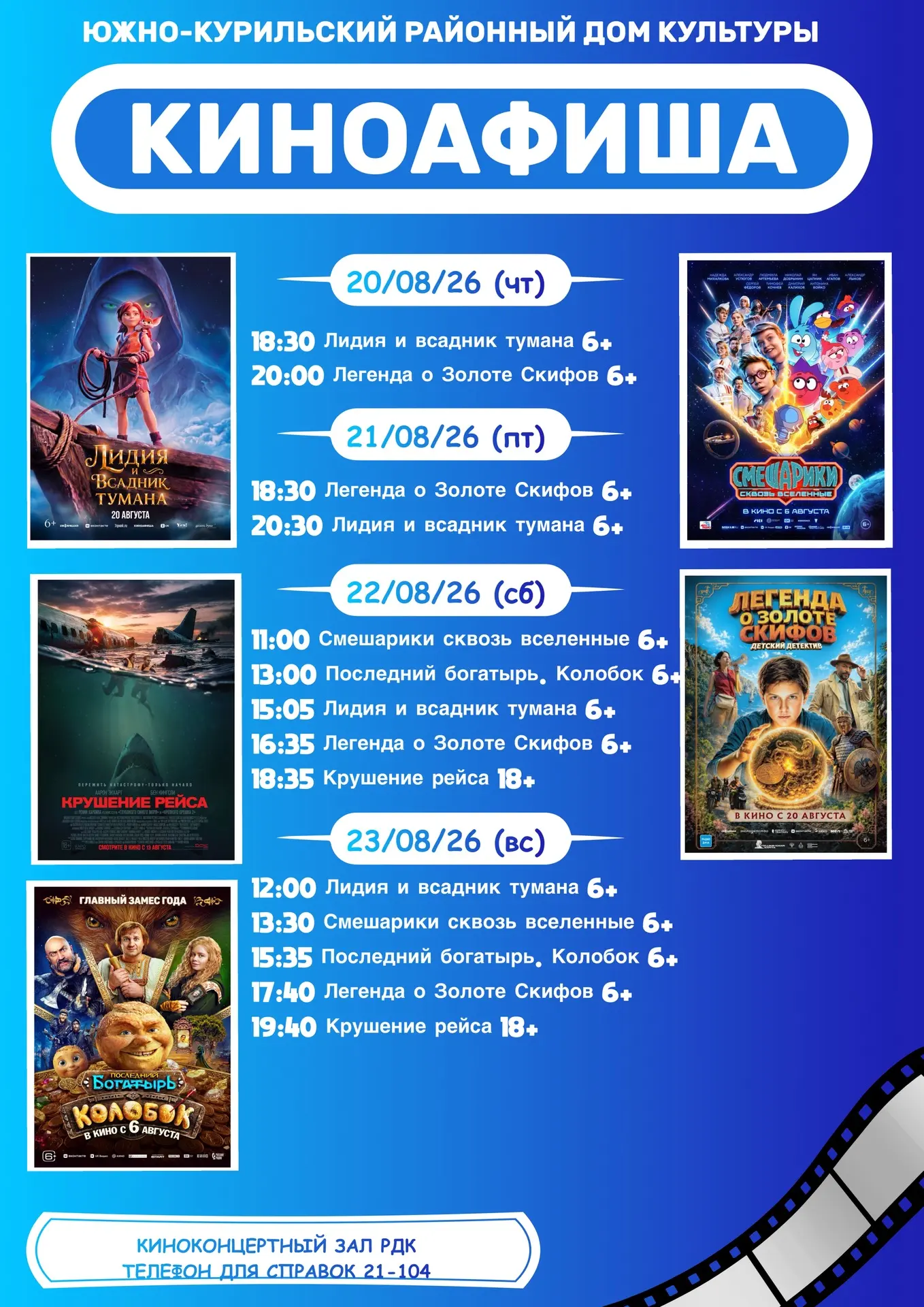 КиноАфиша 🎥