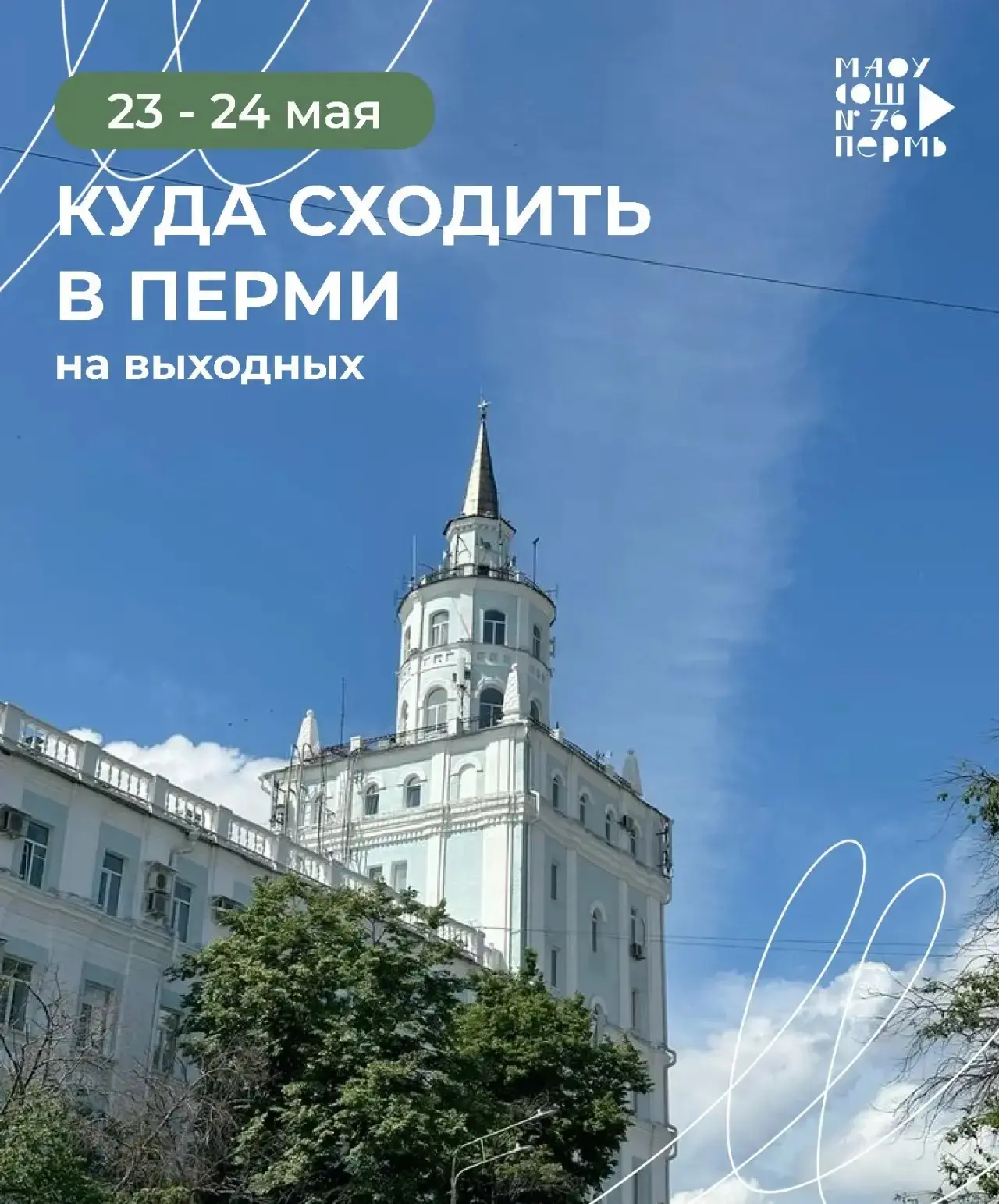 Друзья, а вот и выходные - 23 и 24 мая. Впереди лето, каникулы, отпуска и совершенно другой ритм жиз