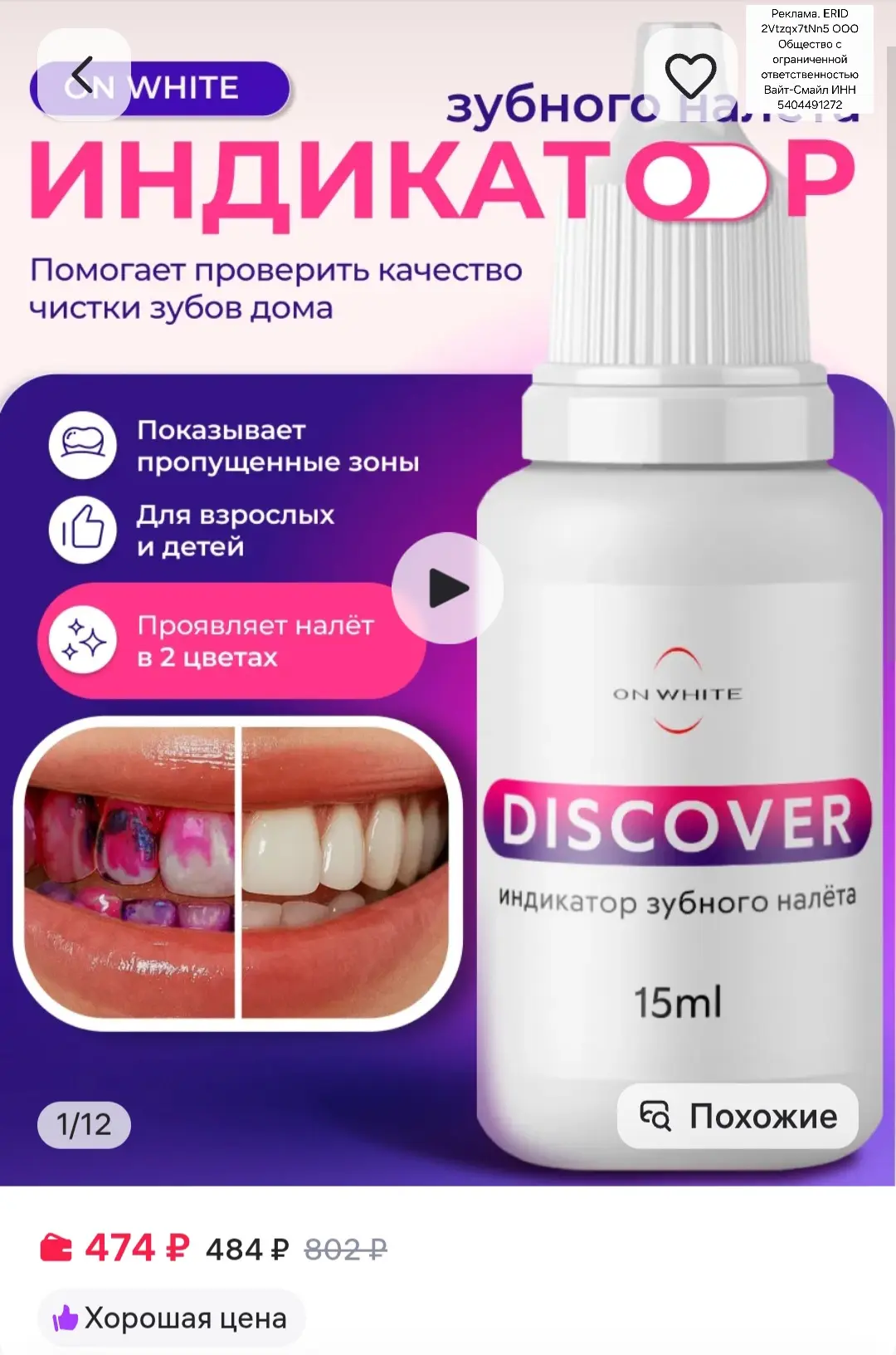 Индикатор зубного налета с ксилитом, ON WHITE https://www.wildberries.ru/catalog/386381...