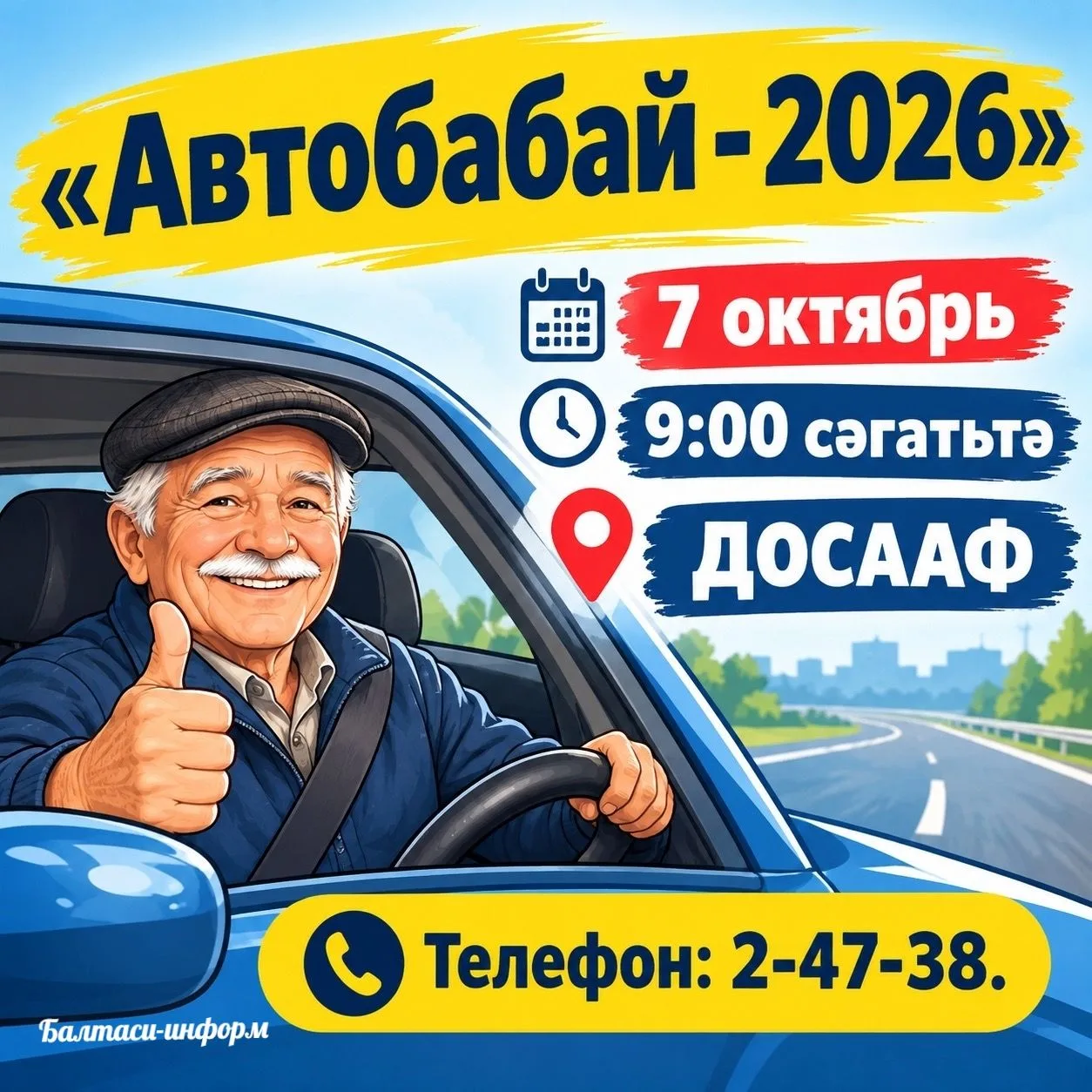Балтачта «Автобабай-2026» район конкурсы узачак.