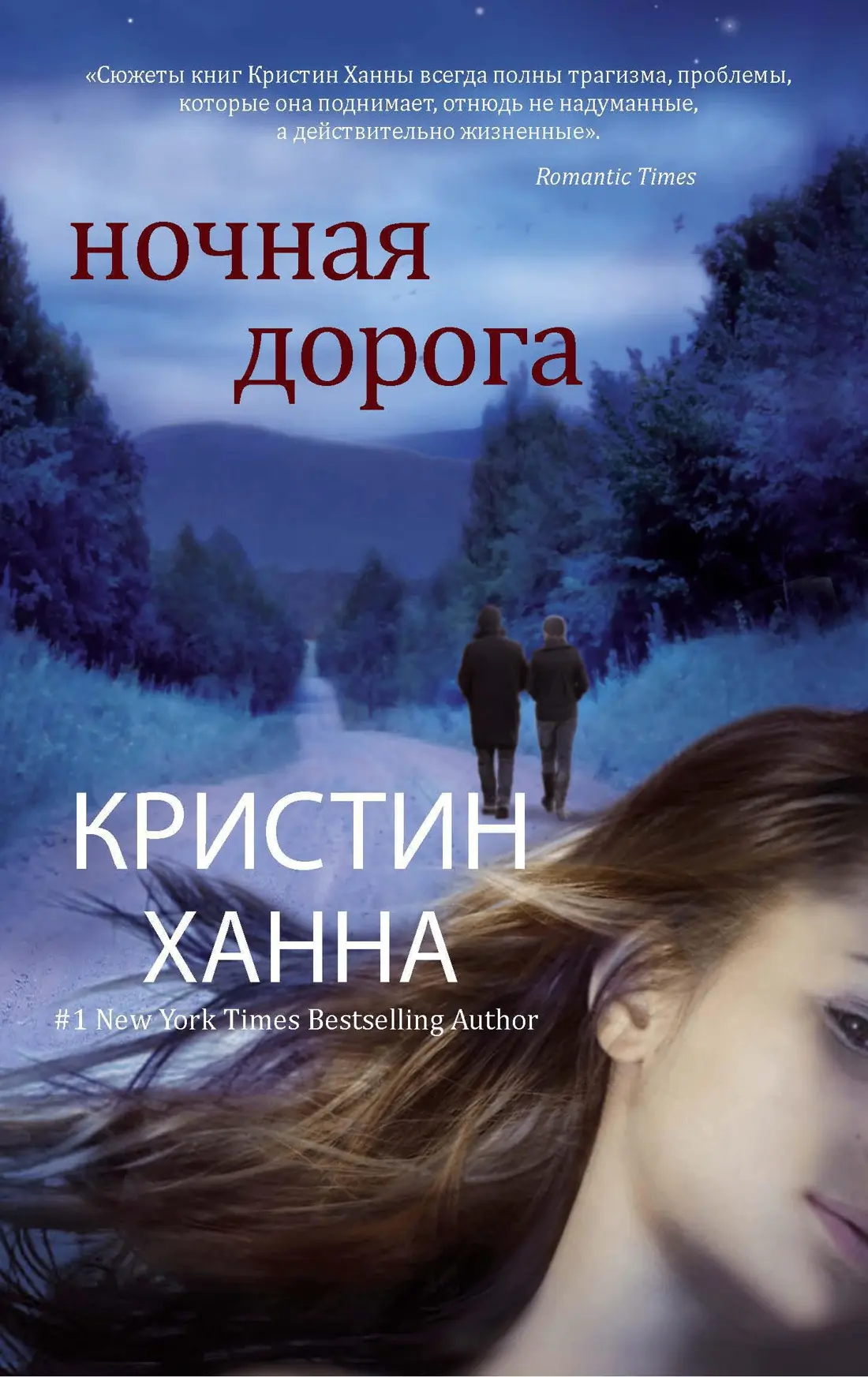 «Темная дорога». Книга, от которой болит душа 🖤