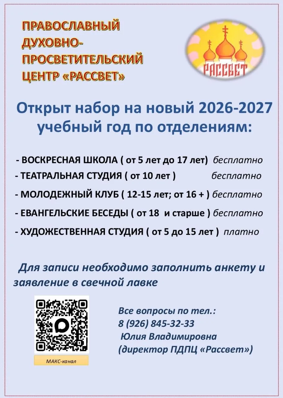 🎨 Духовно-просветительский центр «Рассвет» в Ильинском проводит набор на новый учебный...