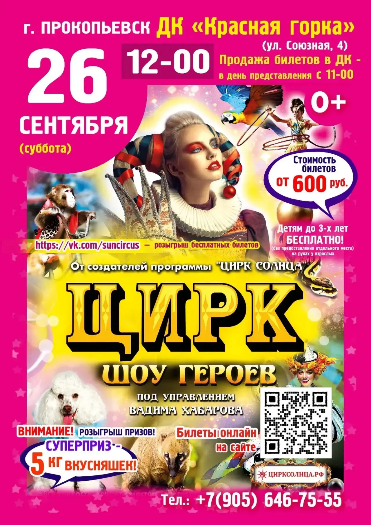 🎉 Прокопьевск, готовься к празднику! 🎈
