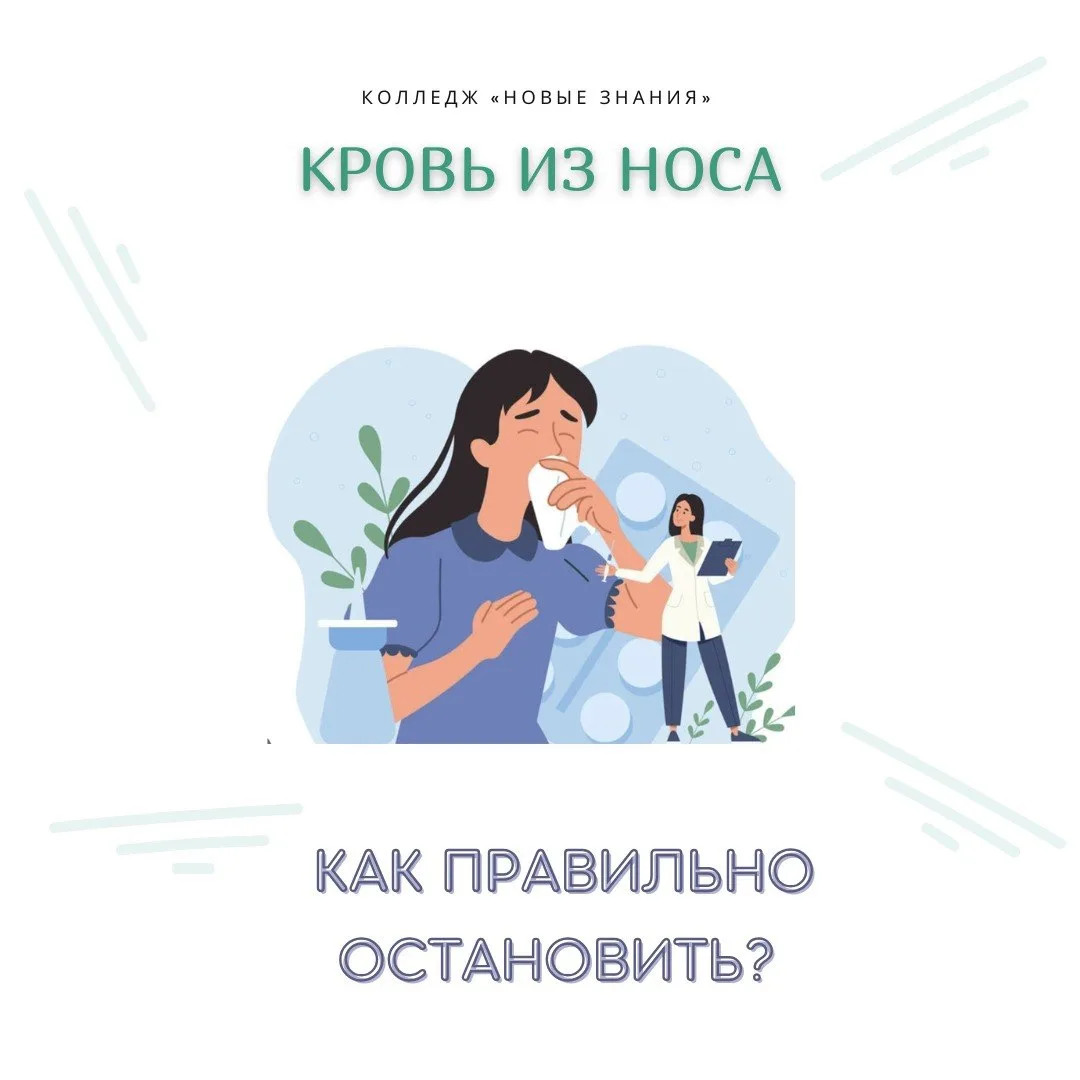 Кровь из носа: как правильно остановить? 🩸
