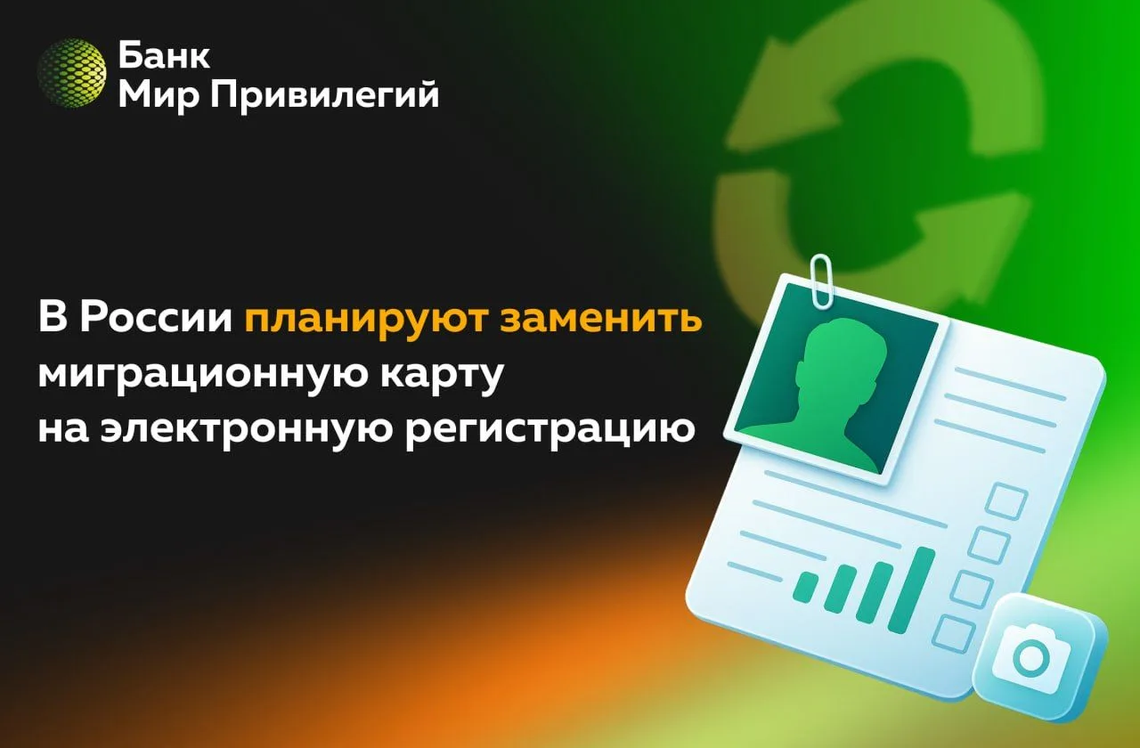✅ Правительство России разрабатывает новую систему учета для иностранных граждан, которые приезжают 