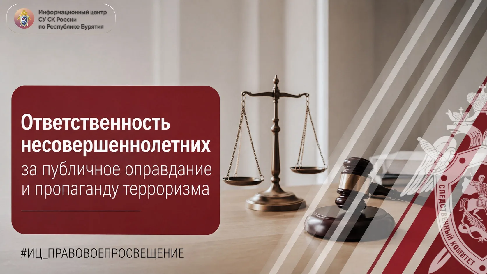 Ответственность несовершеннолетних за публичное оправдание и пропаганду терроризма