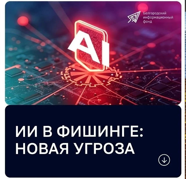 Осторожно! Фишинговые атаки