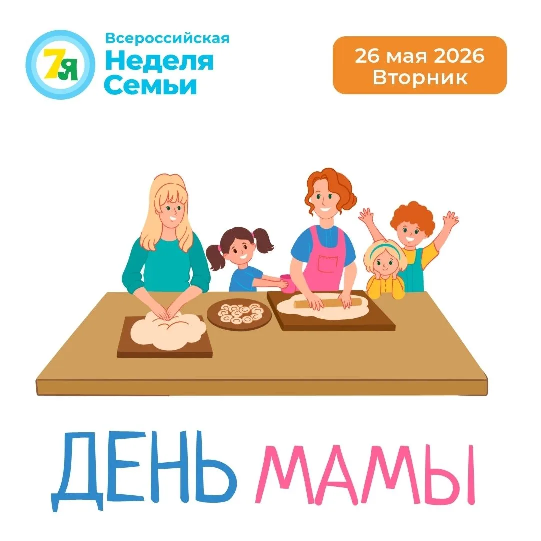 26 мая в Тамбовской области состоялись мероприятия, приуроченные ко Дню Мамы. Праздник ...