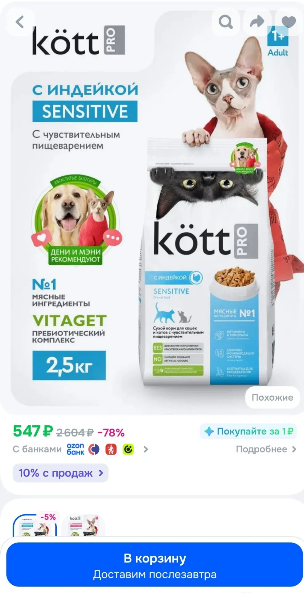 https://ozon.ru/t/7GEkGl7