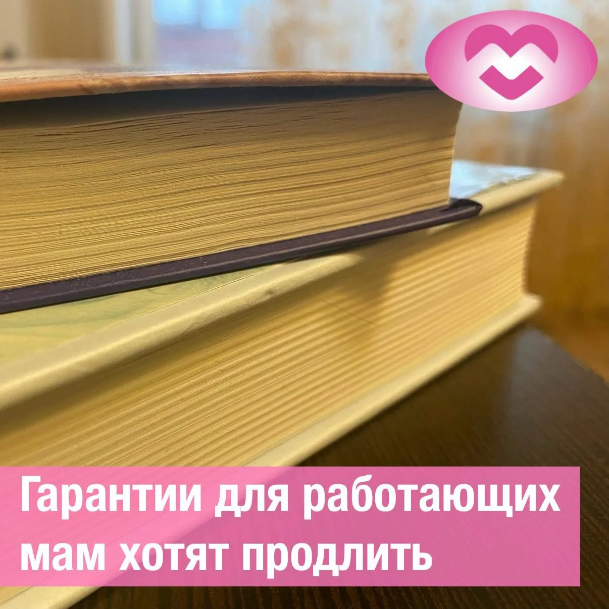 👩‍👧 Матерей школьников предложили защитить от увольнения.