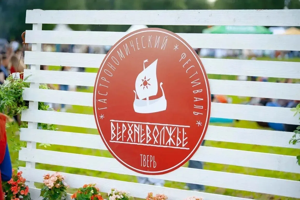 Гастрономический фестиваль «Верхневолжье» - праздник тверской кухни!