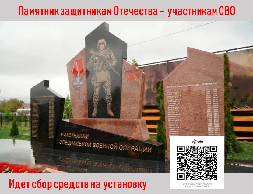 В Радищево идёт сбор средств на создание памятника участникам СВО