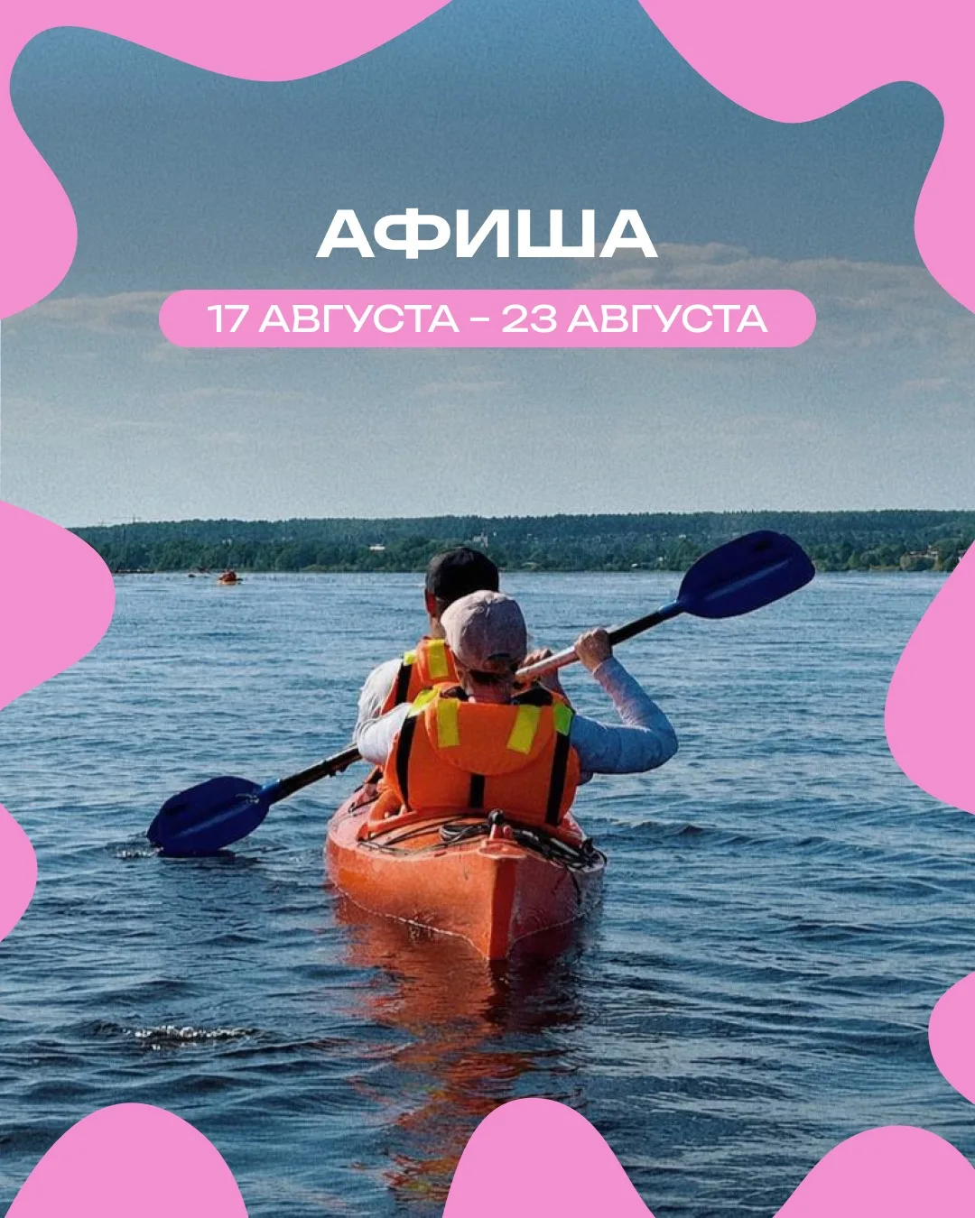 ☀️ АФИША МЕРОПРИЯТИЙ