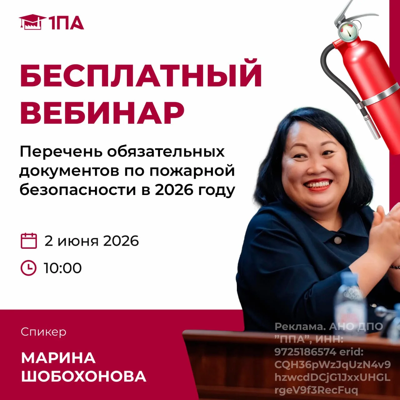 🚨 Перечень обязательных документов по пожарной безопасности в 2026 году.