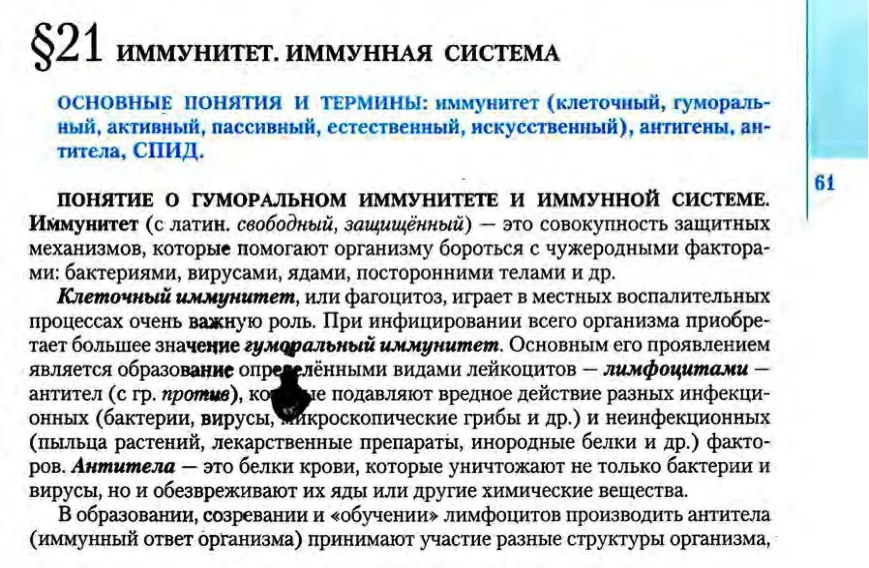 Иммунитет