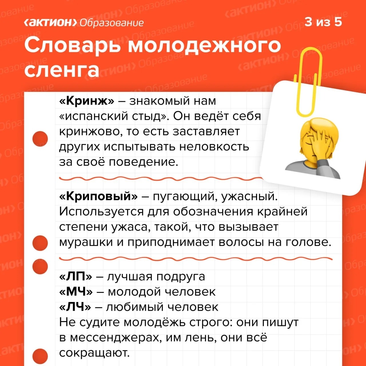 📔 Словарь молодежного сленга: учимся понимать школьников    Жаргон подростков – тёмный лес для педаг