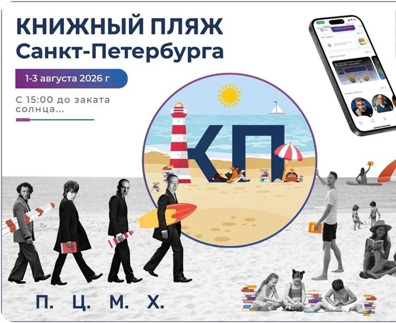 📌 💥Куда сходить Питер?
 В 3 раз пройдёт «Книжный пляж»!

📍пляж «Ласковый» в п. Солнечное 
🗓 1 ав