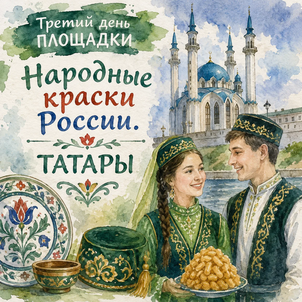 День 3: В гостях у татарских традиций! 👳‍♂️🧧