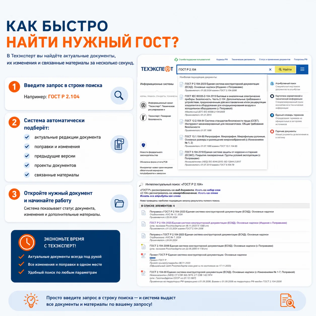 🔎 Как быстро найти нужный ГОСТ?
