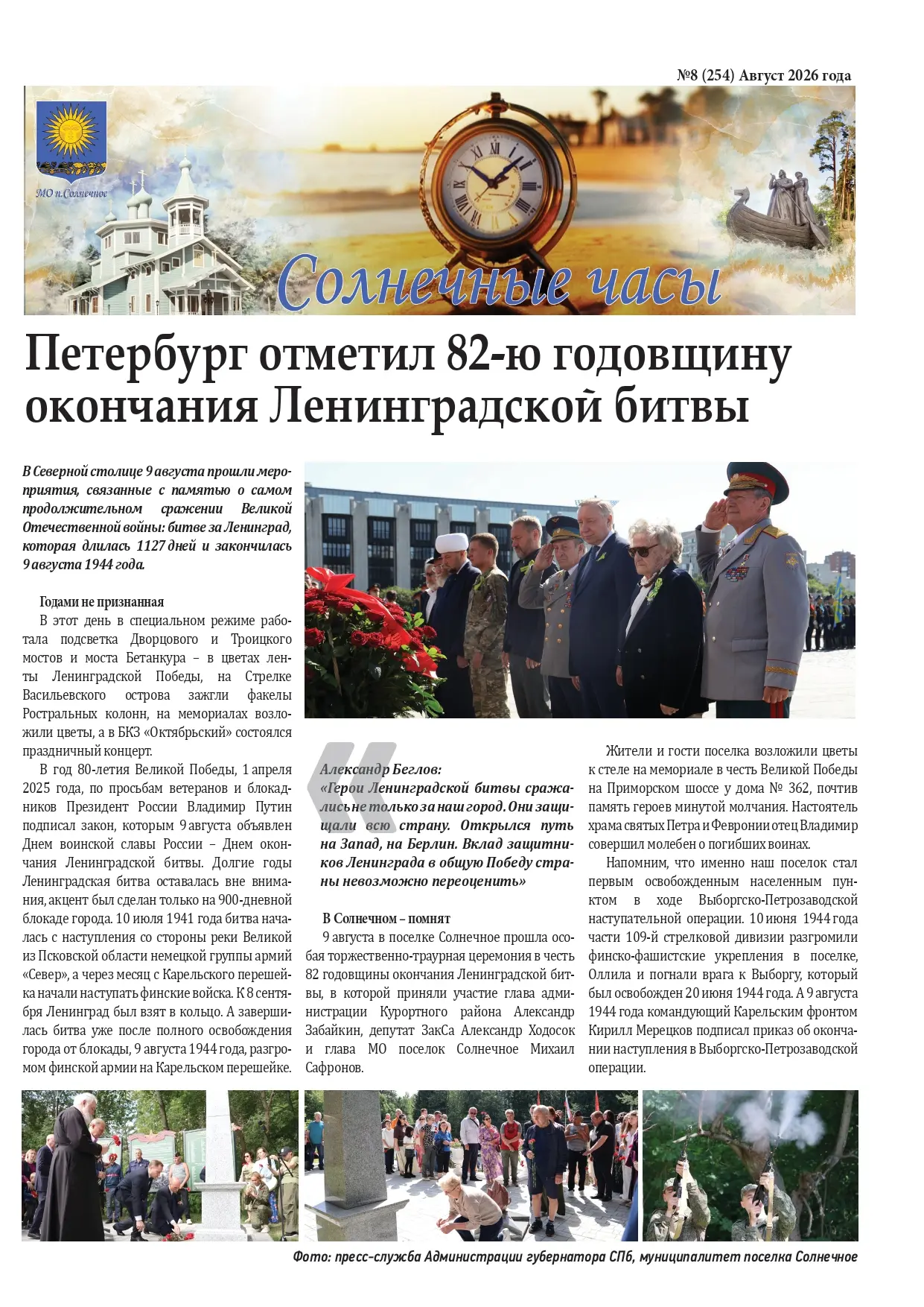 🗞☀✅ Газета «Солнечные часы», выпуск №8 август 2026.