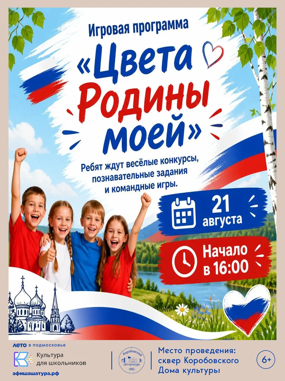 Игровая программа «Цвета Родины моей»