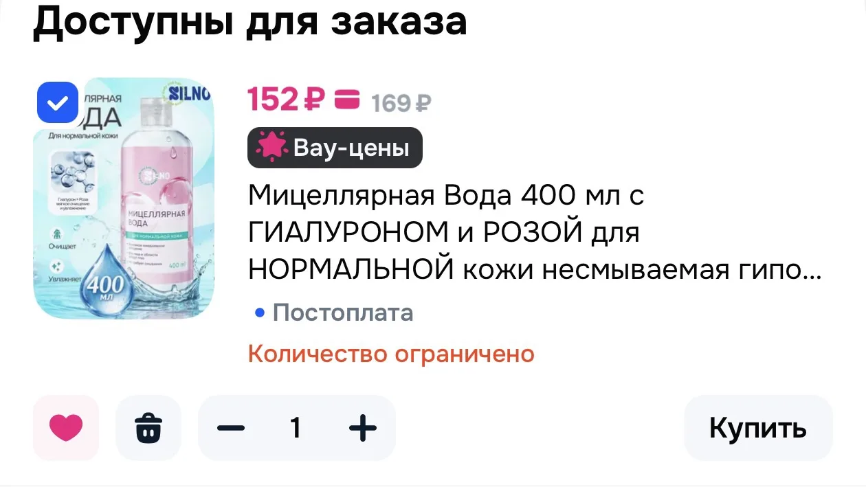 Мицеллярная Вода 400 мл с ГИАЛУРОНОМ и РОЗОЙ для НОРМАЛЬНОЙ кожи🌸