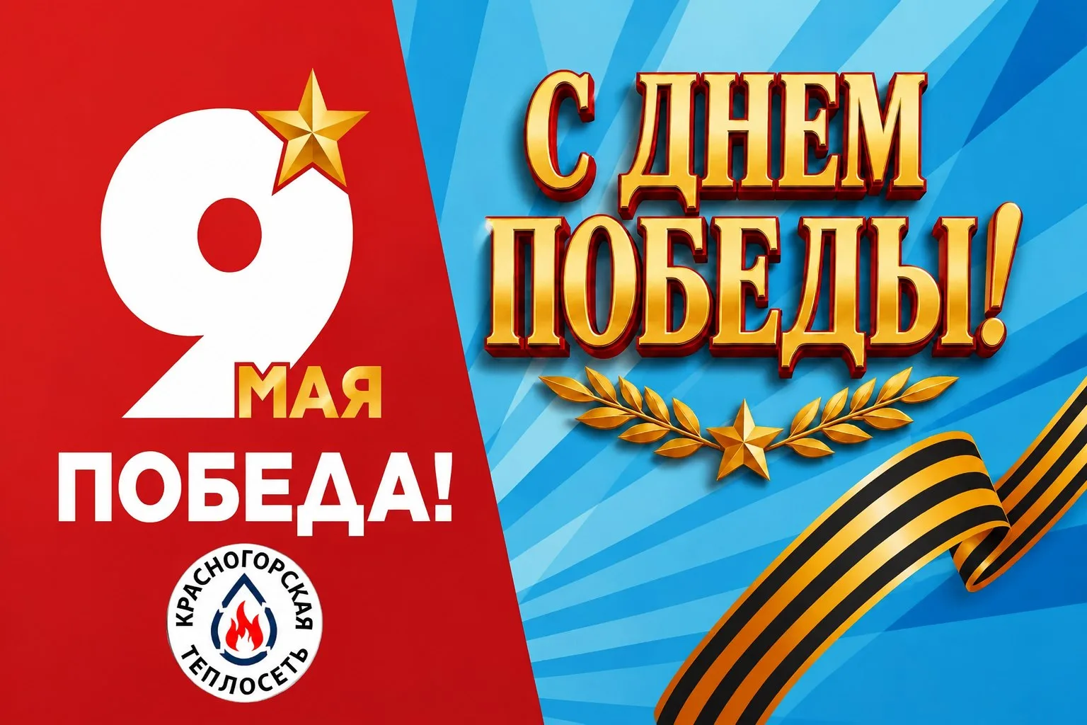 ⭐ Дорогие ветераны Великой Отечественной войны, труженики тыла! Сердечно поздравляем ва...
